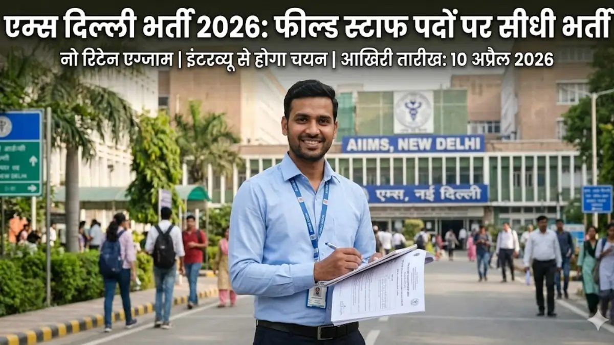 AIIMS DELHI RECRUITMENT 2026 (1)