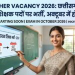 CG Teacher Vacancy 2026: छत्तीसगढ़ में 2292 सहायक शिक्षक पदों पर भर्ती, अक्टूबर में होगी परीक्षा