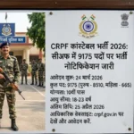 CRPF Constable Bharti 2026: 9,195 पदों पर भर्ती शुरू, 20 अप्रैल से 19 मई तक करें अप्लाई – युवाओं के लिए बड़ा मौका