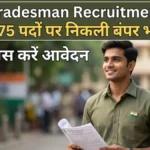 CRPF Tradesman Recruitment 2026: 9175 पदों पर निकली बंपर भर्ती, 10वीं पास करें आवेदन