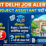 IIT Delhi Job Alert: Project Assistant के पदों पर निकली भर्ती, 1 मई है आवेदन की आखिरी तारीख