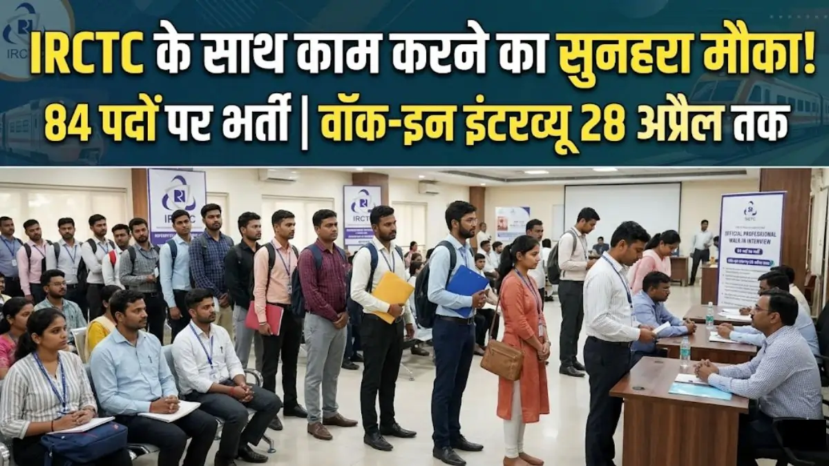 IRCTC Recruitment 2026
