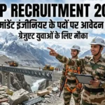 ITBP Assistant Commandant Engineer Recruitment 2026: आज से शुरू हुआ रजिस्ट्रेशन, सिविल इंजीनियरिंग ग्रेजुएट्स के पास सुनहरा मौका