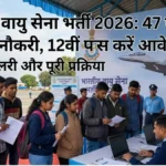 Indian Air Force Bharti 2026: 47 पदों पर निकली सरकारी नौकरी, 12वीं पास करें आवेदन, जानें सैलरी और पूरी प्रक्रिया