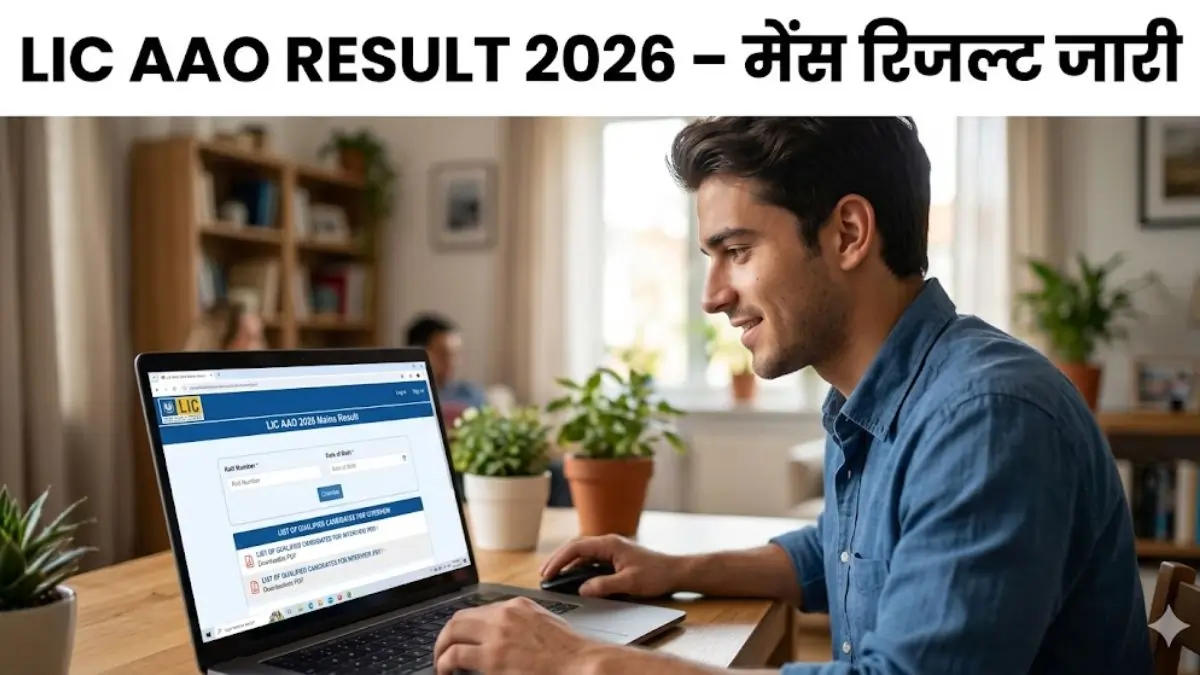 LIC AAO Result 2026