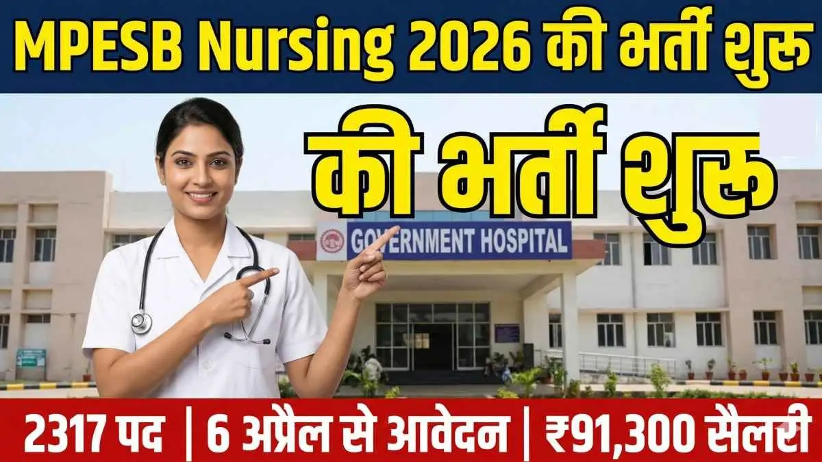 MP Nursing Officer Bharti 2026