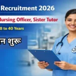 MPESB Recruitment 2026: नर्सिंग ऑफिसर और सिस्टर ट्यूटर के 2317 पदों पर आवेदन शुरू, नर्सिंग पास युवाओं के लिए सुनहरा मौका