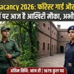 MPESB Vacancy 2026: फॉरेस्ट गार्ड और जेल प्रहरी के 1679 पदों पर आज है आखिरी मौका, अभी करें आवेदन
