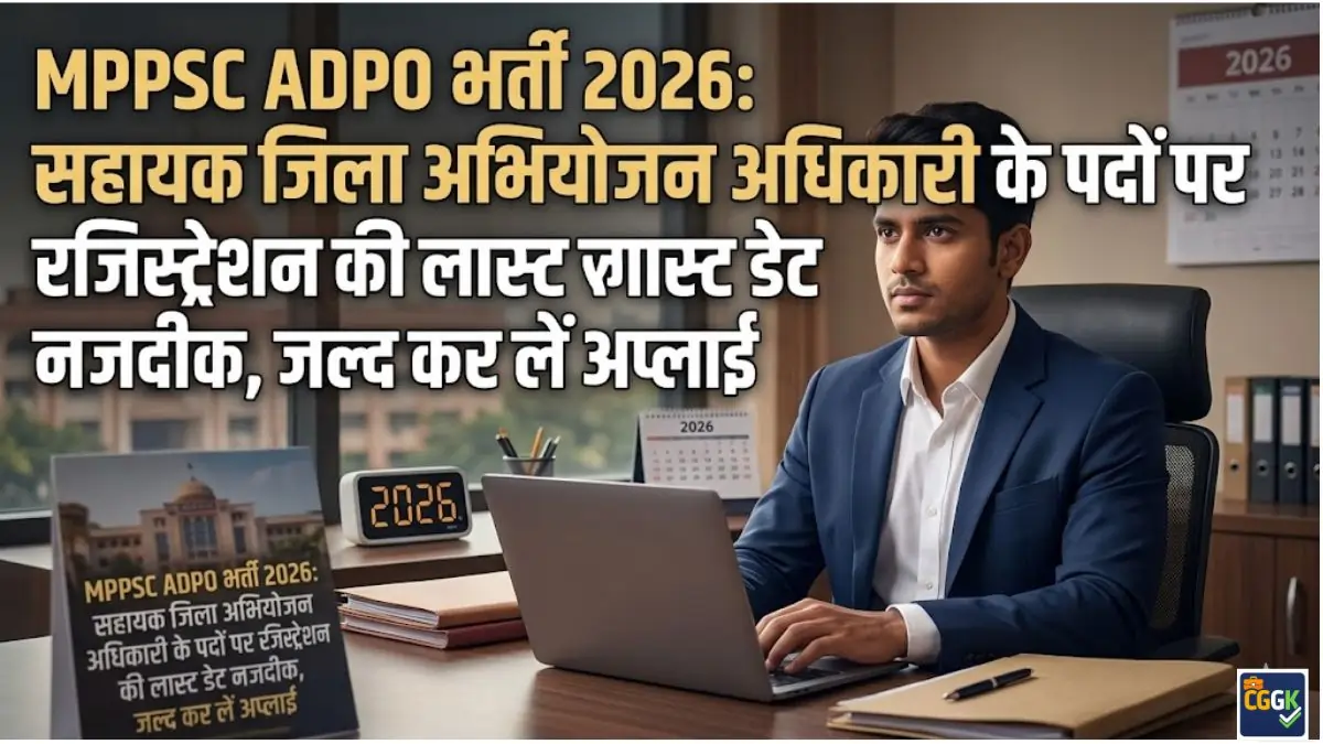 MPPSC ADPO Recruitment 2026