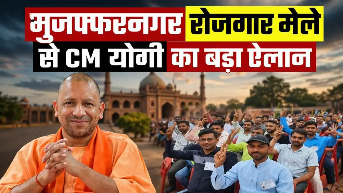 Muzaffarnagar Rozgar Mela 2026