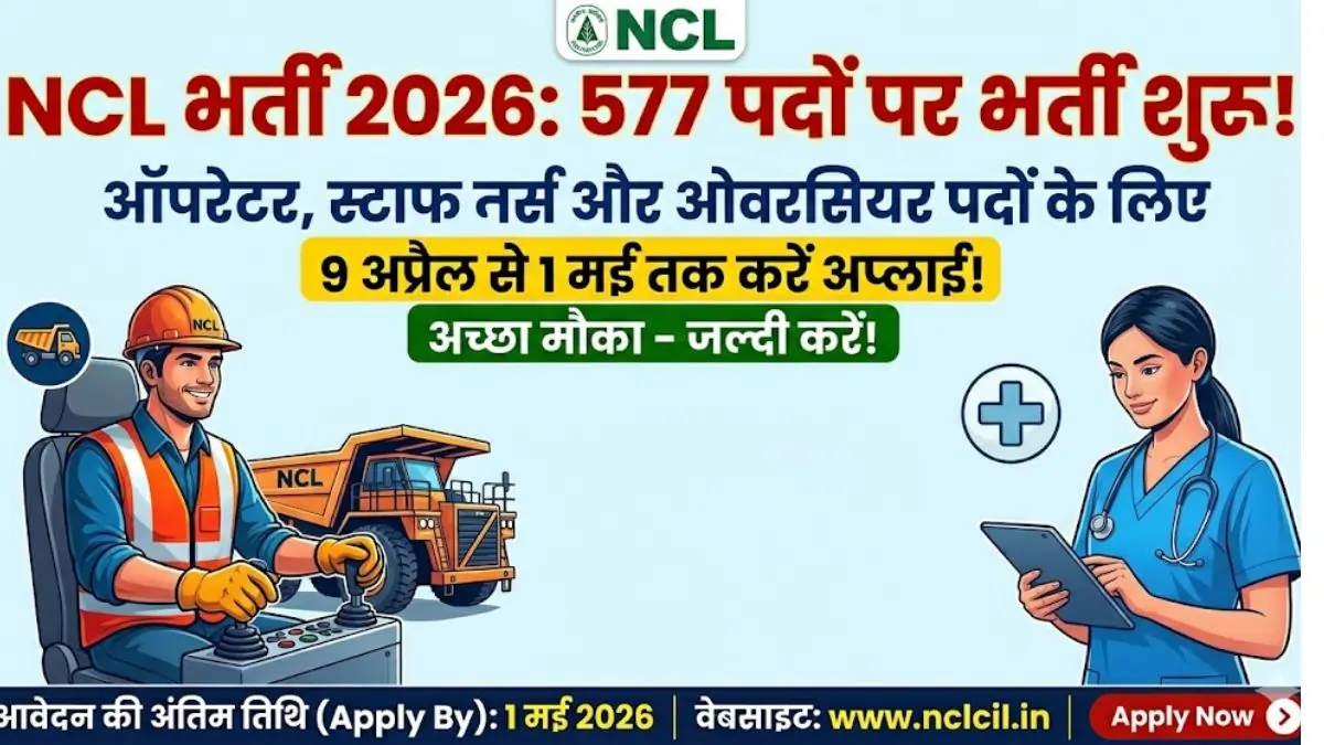 NCL Recruitment 2026
