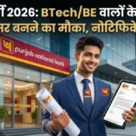 PNB Vacancy 2026: BTech/BE वालों के लिए बैंक में ऑफिसर बनने का मौका, नोटिफिकेशन जारी