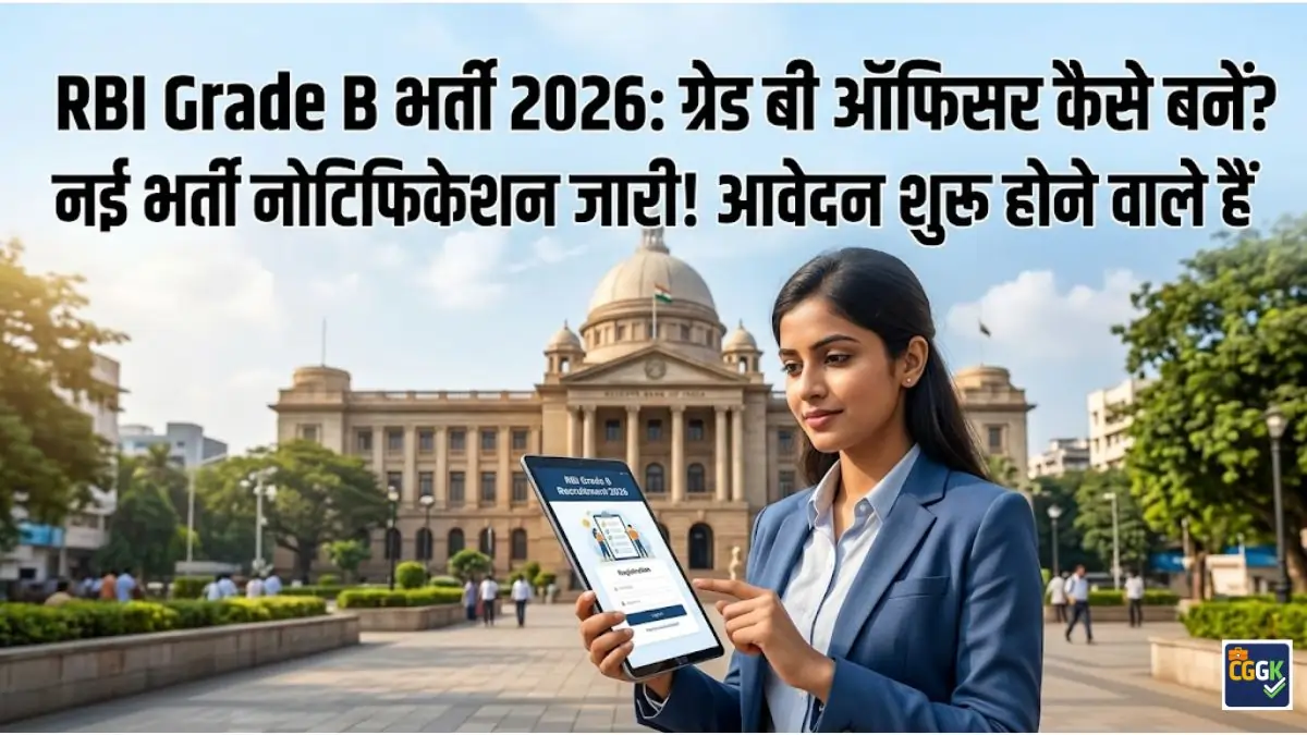 RBI Grade B Officer Recruitment 2026