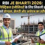 RBI JE Bharti 2026: RBI में इंजीनियरों की सीधी भर्ती, ₹91,000 महीना सैलरी!