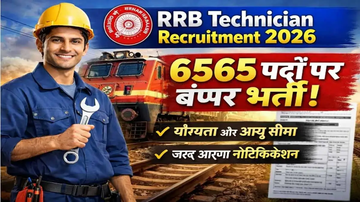 RRB Technician Bharti 2026