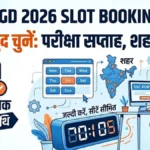 SSC GD 2026 Slot Booking शुरू: अब खुद चुनें परीक्षा का सप्ताह, शहर और शिफ्ट – 15 अप्रैल तक करें बुकिंग