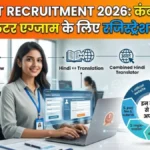 SSC JHT Recruitment 2026: हिंदी अनुवादक बनने का सुनहरा मौका, 23 अप्रैल से आवेदन शुरू – जानें पूरी प्रक्रिया