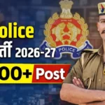 UP Police Bharti 2026-27: 81,000 से ज्यादा पदों पर भर्ती का ऐलान, SI, Constable और अन्य पदों पर बड़ा मौका