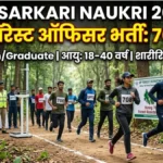 UPSSSC वन रक्षक भर्ती 2026: 708 पदों पर निकली बंपर भर्ती, जानें उम्र, हाइट, सैलरी और आवेदन की पूरी जानकारी