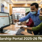 UP Scholarship Portal 2025-26 फिर से खुला – जानें कैसे करें आवेदन, कौन से डॉक्यूमेंट चाहिए और क्या है पूरा प्रोसेस!