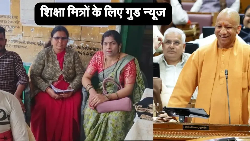 UP Shikshamitra Salary Hike