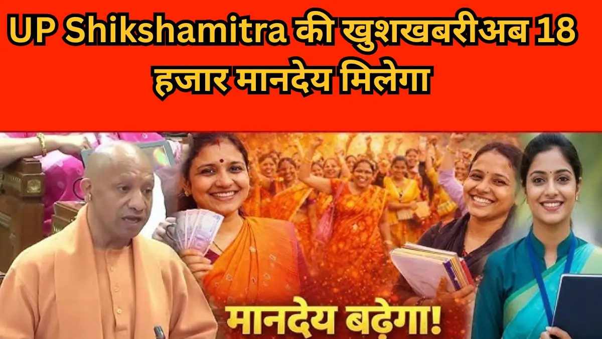 UP Shikshamitra Salary Hike