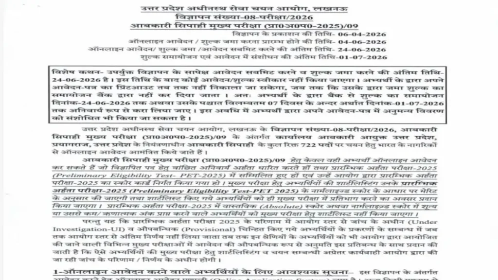 UPSSSC Excise Constable Bharti 2026