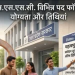 UPSSSC Various Post Online Form 2026: Apply Online, Last Date, Eligibility, Full Details