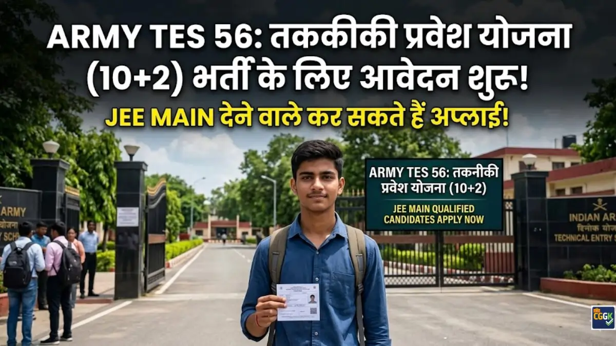 Army TES 56 Recruitment 2026