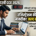BPSC 72वीं CCE 2026 Registration Last Date नजदीक, जल्द करें आवेदन, जानें योग्यता, फीस और पूरी प्रक्रिया