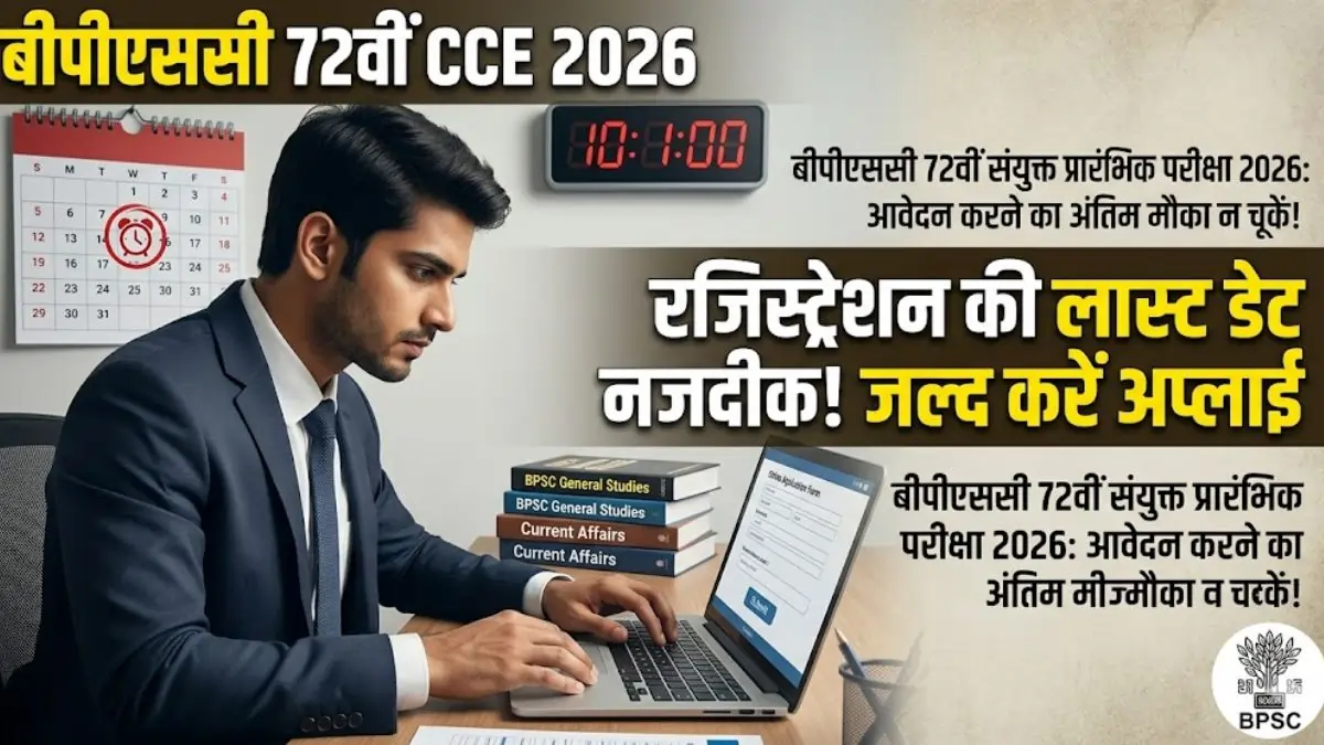BPSC 2026 Registration Last Date