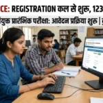 BPSC 72th CCE 2026: 1230 पद, ऐसे करें तुरंत आवेदन