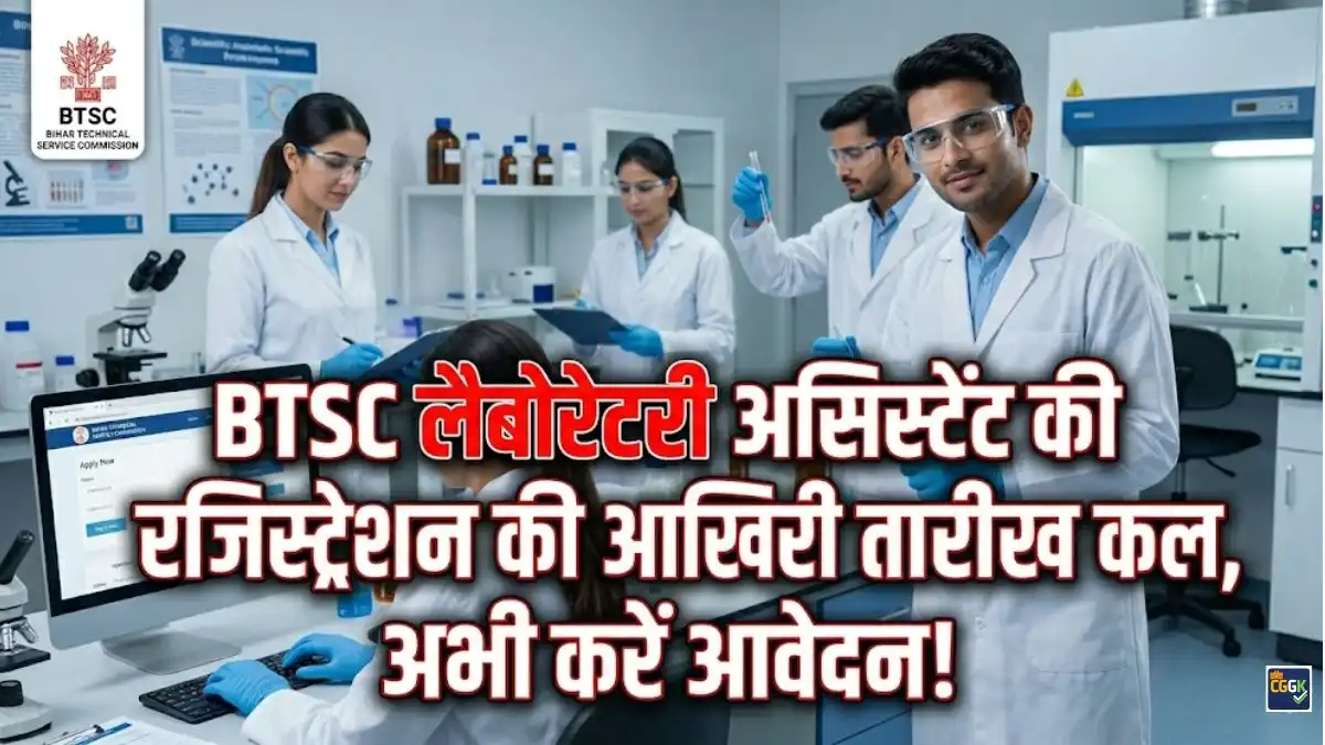 BTSC Laboratory Recruitment 2026