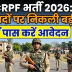 CRPF Recruitment 2026: 9195 पदों पर निकली बड़ी भर्ती, 10वीं पास करें आवेदन, 19 मई है आखिरी तारीख