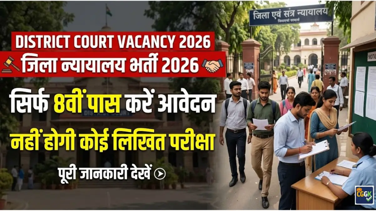 District Court Vacancy 2026