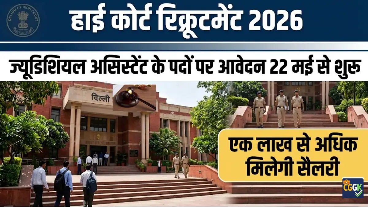High Court Recruitment 2026