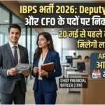 IBPS Recruitment 2026: Deputy Manager और CFO के पदों पर निकली नौकरी, 20 मई से पहले करें आवेदन, मिलेगी लाखों में सैलरी