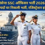 Indian Navy SSC Officer Recruitment 2026: 260 पदों पर भर्ती, जानें पूरी जानकारी