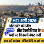 MCL Recruitment 2026: असिस्टेंट फोरमैन और टेक्नीशियन के 500 पदों पर निकली बंपर भर्ती, 28 मई तक करें आवेदन