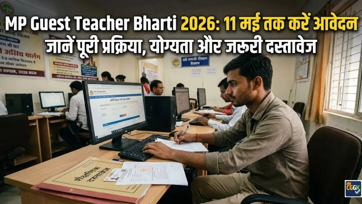 MP Guest Teacher Bharti 2026