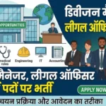 MPPHSCL में निकली बंपर भर्ती! Division Manager समेत कई पदों पर मौका, जानें आवेदन का तरीका
