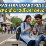 Maharashtra Board 12th Result 2026: जानिए कैसे चेक करें अपना रिजल्ट, क्या है पूरा प्रोसेस