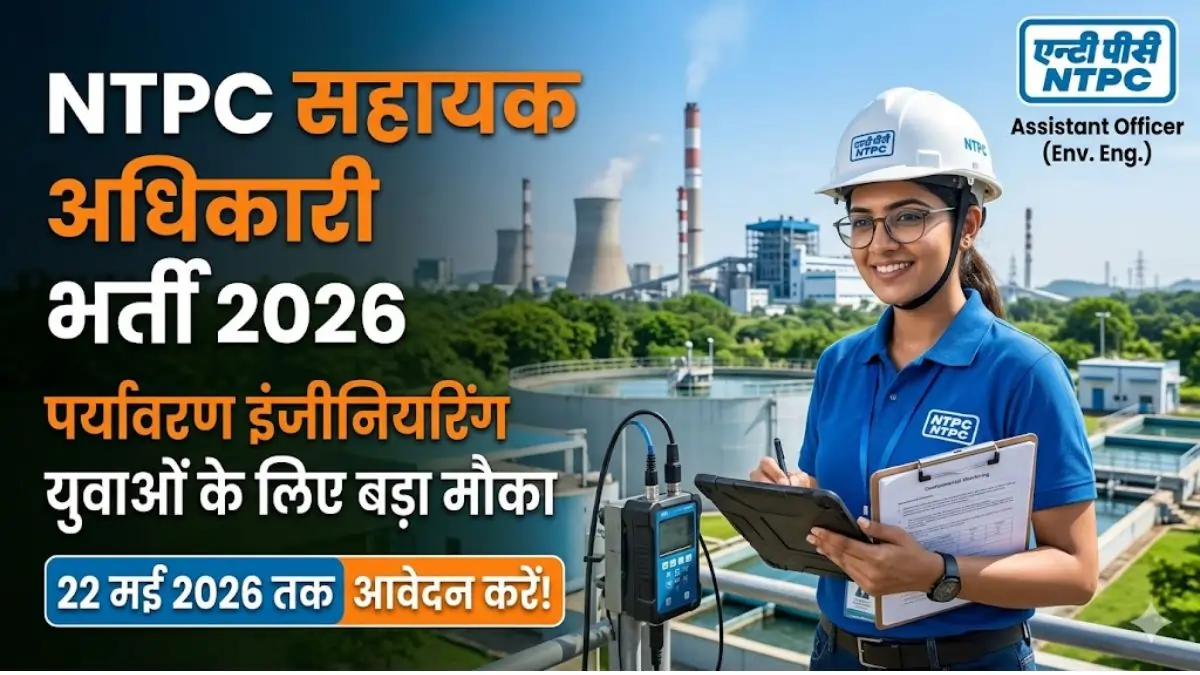 NTPC Assistant Officer Bharti 2026