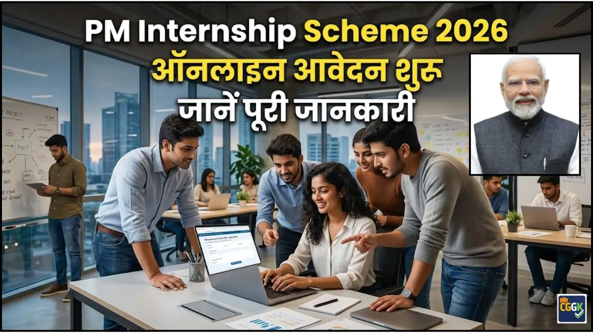 PM Internship Scheme 2026