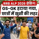 RRB ALP 2026: GS-GK हटा, सिलेबस बदला – जानें नया एग्जाम पैटर्न और सिलेक्शन प्रोसेस