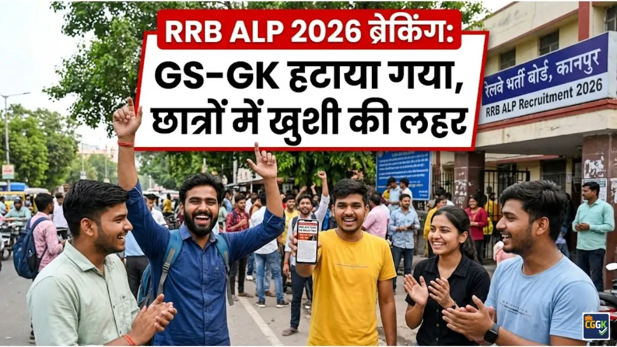 RRB ALP 2026