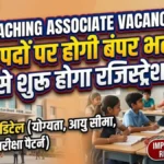 RSSB Teaching Associate Vacancy 2026: 5 मई से शुरू होगा रजिस्ट्रेशन, 3540 पदों पर होगी भर्ती – जानें पूरी डिटेल