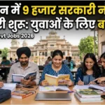 Rajasthan Govt Jobs 2026: राजस्थान में 9 हजार सरकारी नौकरियों की तैयारी शुरू, युवाओं के लिए बड़ा मौका