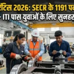 SECR Railway Apprentice Recruitment 2026: 10वीं और ITI पास के लिए 1191 पदों पर निकली भर्ती, जानें पूरी डिटेल