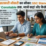 मई 2026 में सरकारी नौकरी का मौका: SSC Stenographer से लेकर CRPF Constable तक, जानें कहां और कैसे करें आवेदन